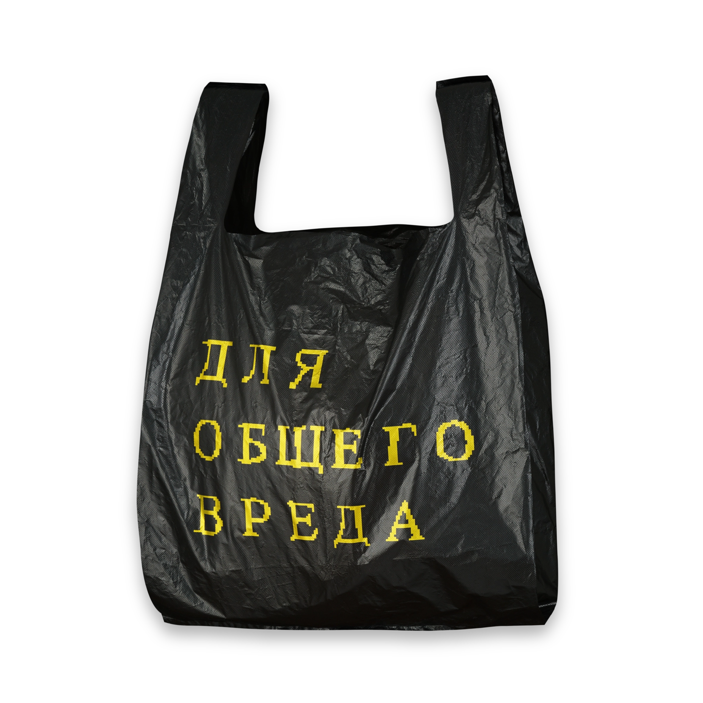 «ДОВ» plastic bag, black