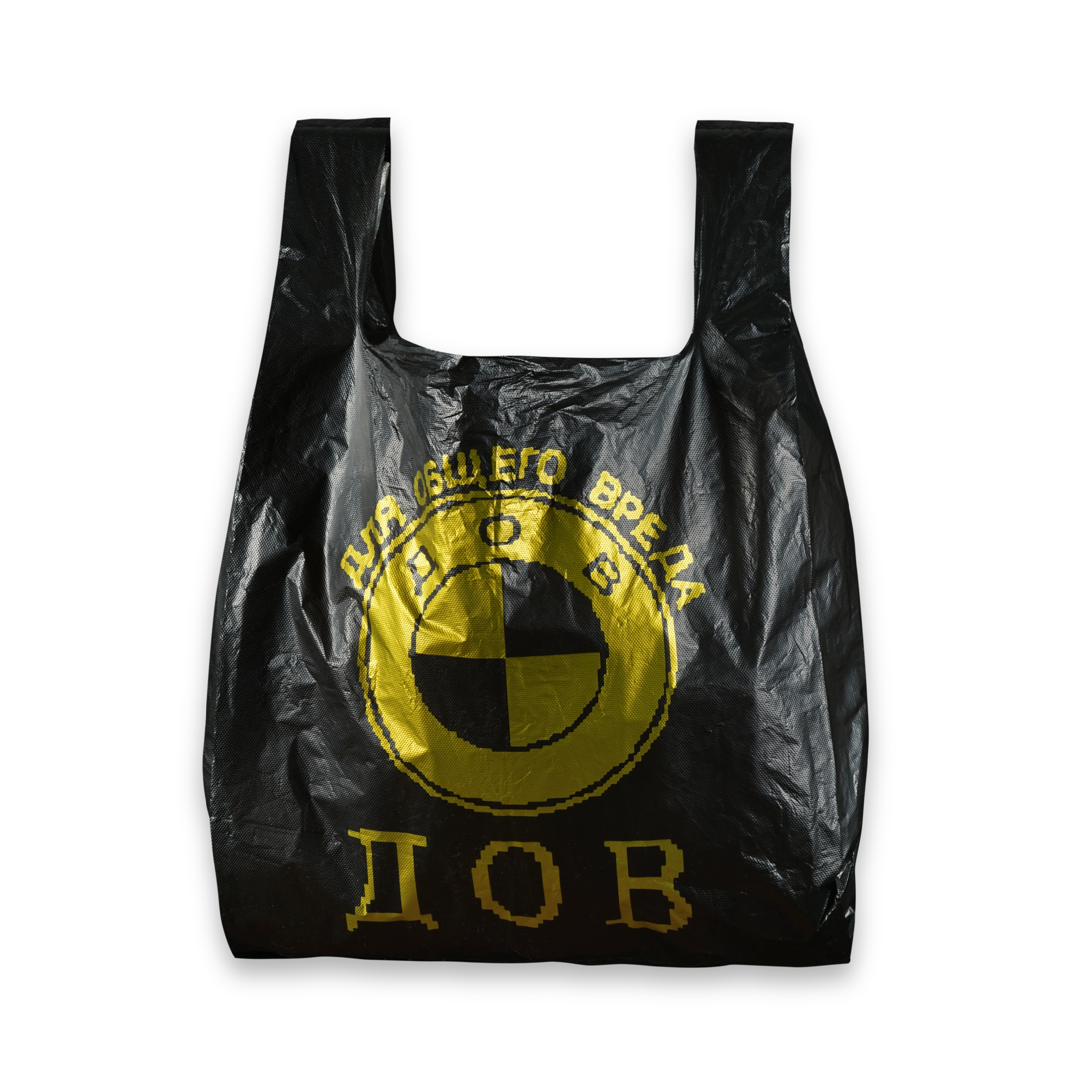 «ДОВ» plastic bag, black