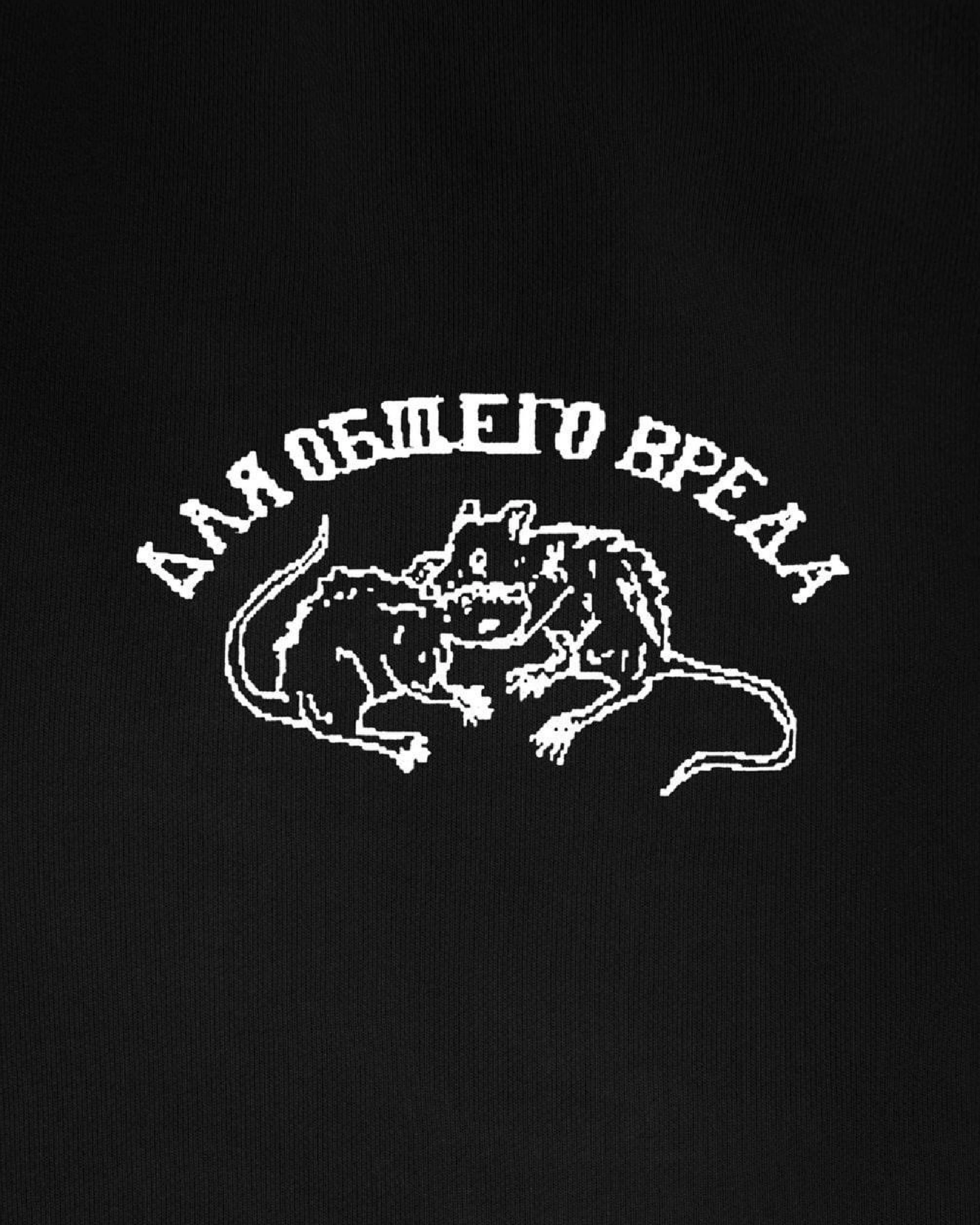 «ДОВ» sweatpants, black
